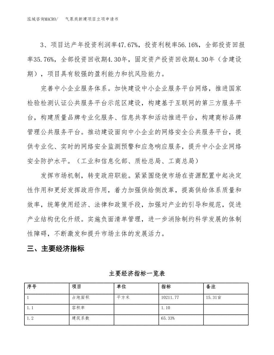 气泵类新建项目立项申请书_第5页