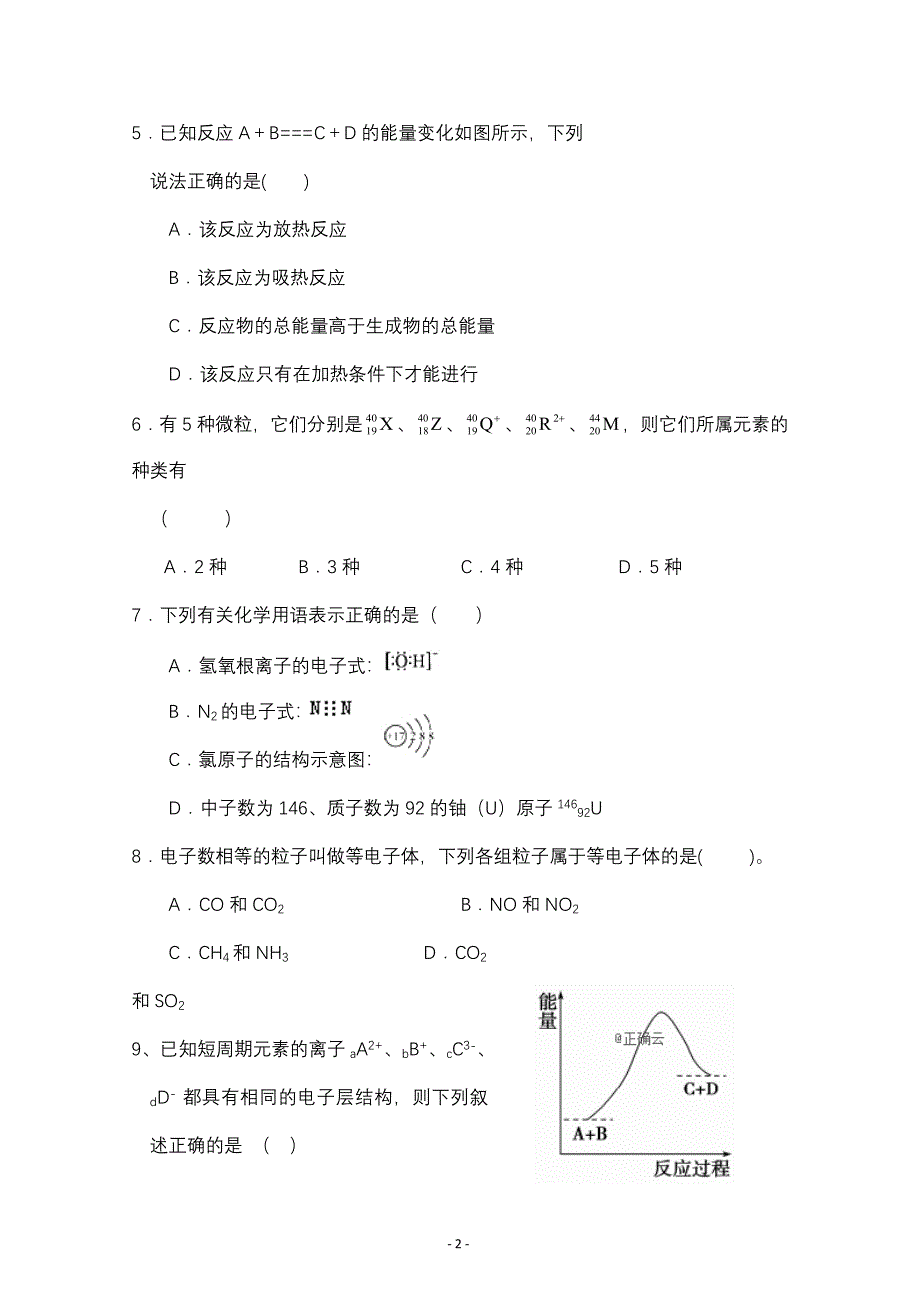 河南省扶沟县第二高级中学2018-2019学年高一下学期第一次考试化学---精校Word版含答案_第2页