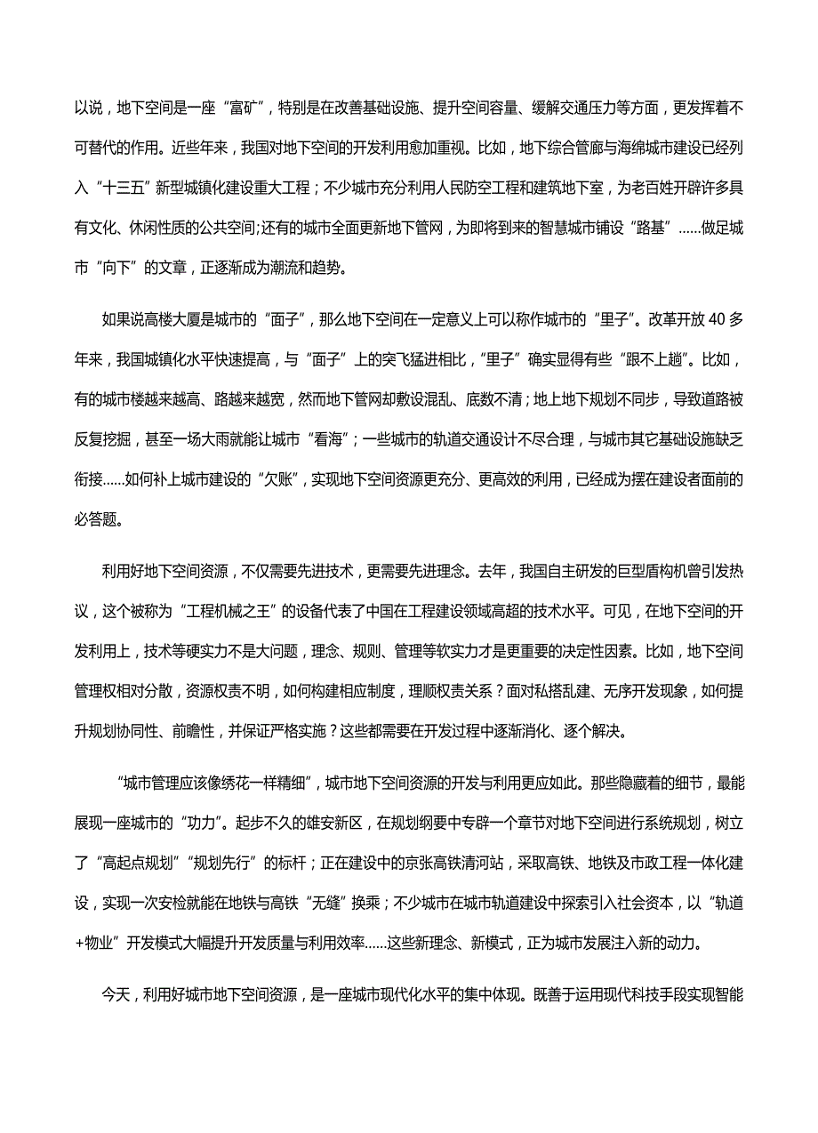 四川省遂宁市2019届高三第三次诊断性考试语文试卷含答案_第2页