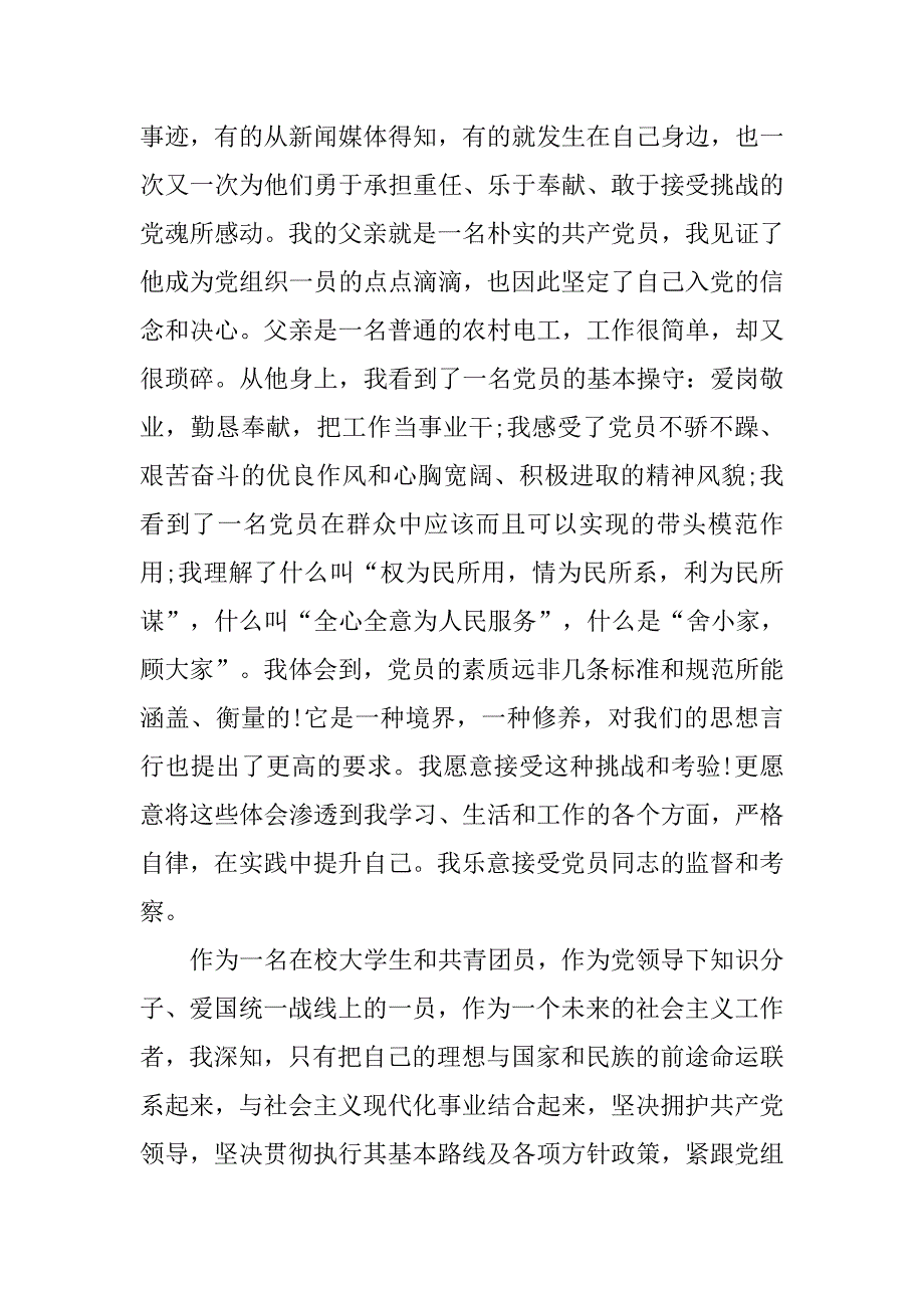 20xx年11月在校大学生入党申请书优秀_第3页