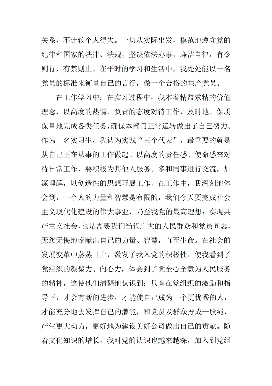 20xx年2月大学生预备党员转正思想汇报1500字_第2页