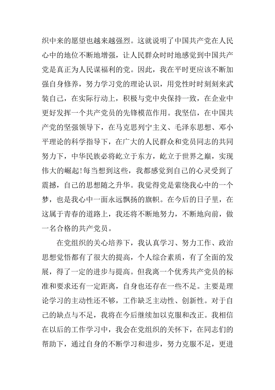 20xx年2月大学生预备党员转正思想汇报1500字_第3页