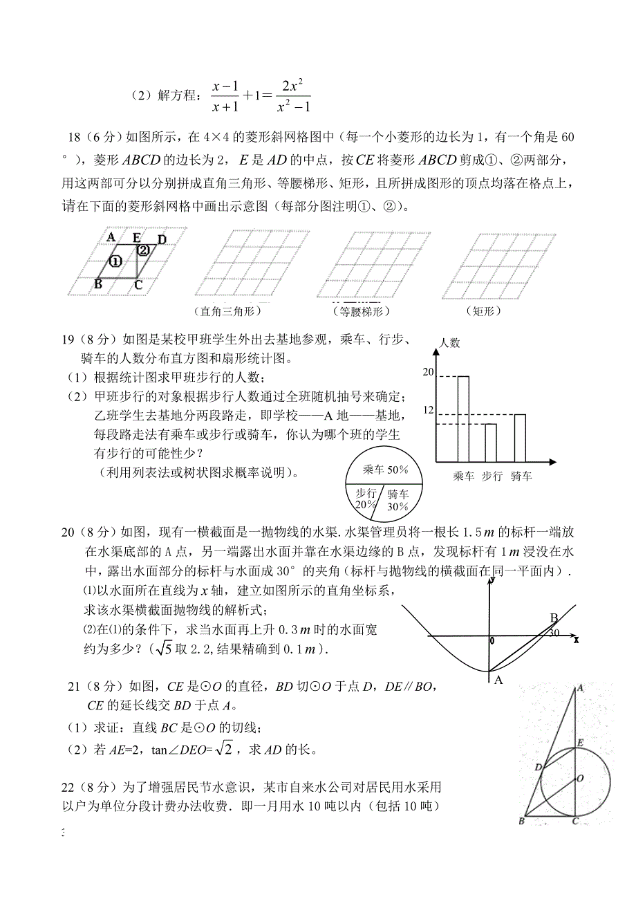 浙江省义乌地区2018年中考数学模拟试卷含答案_第3页