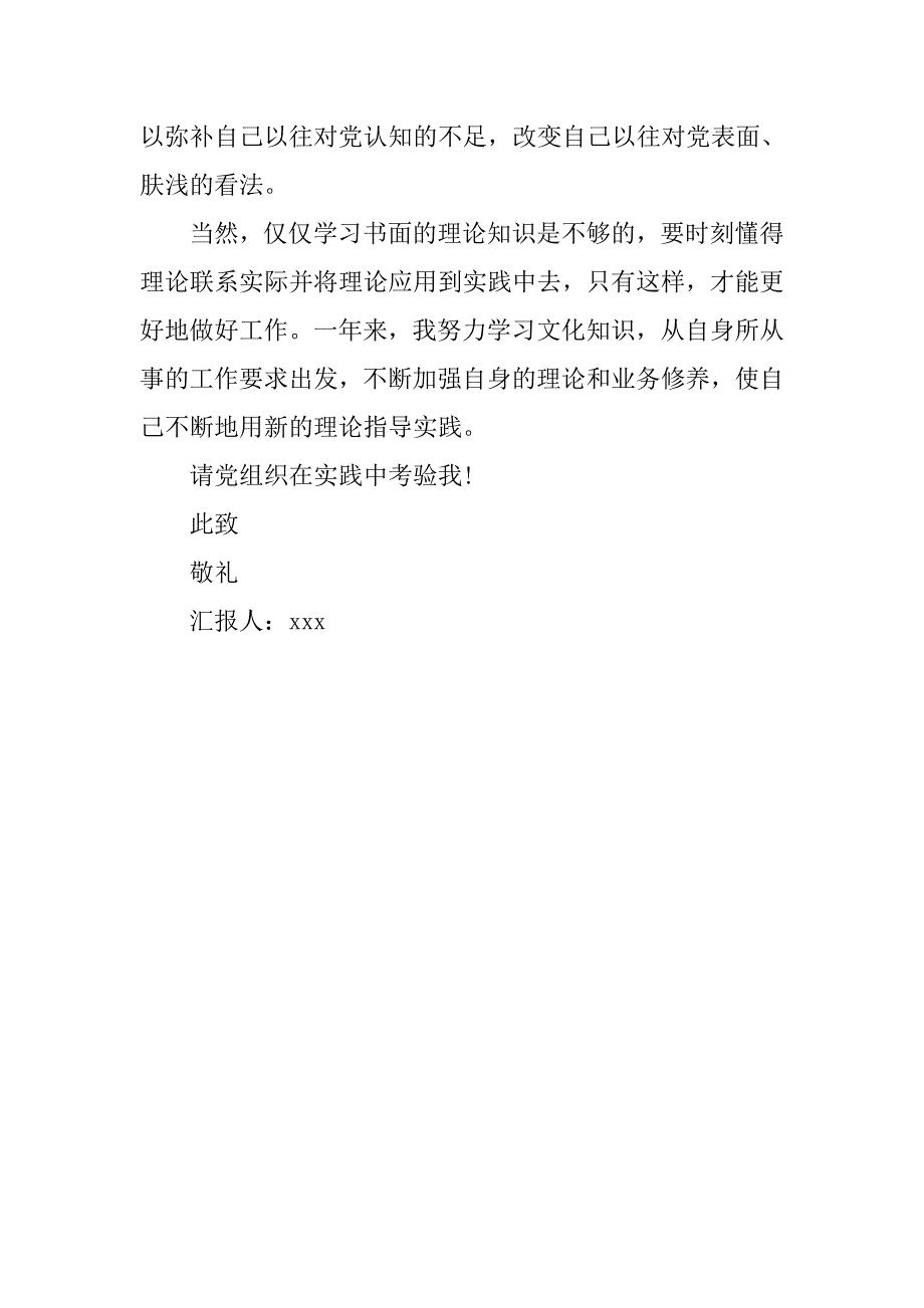 20xx大学生入党思想汇报例文精选_第2页