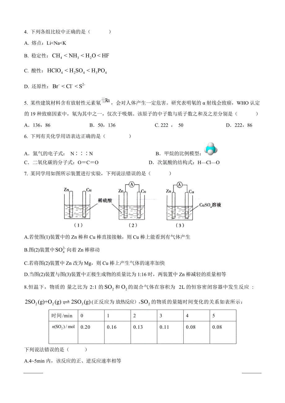 河南省漯河市南街高中2018-2019高一下学期期中考试化学试卷附答案_第2页