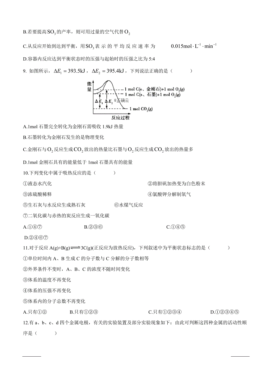 河南省漯河市南街高中2018-2019高一下学期期中考试化学试卷附答案_第3页