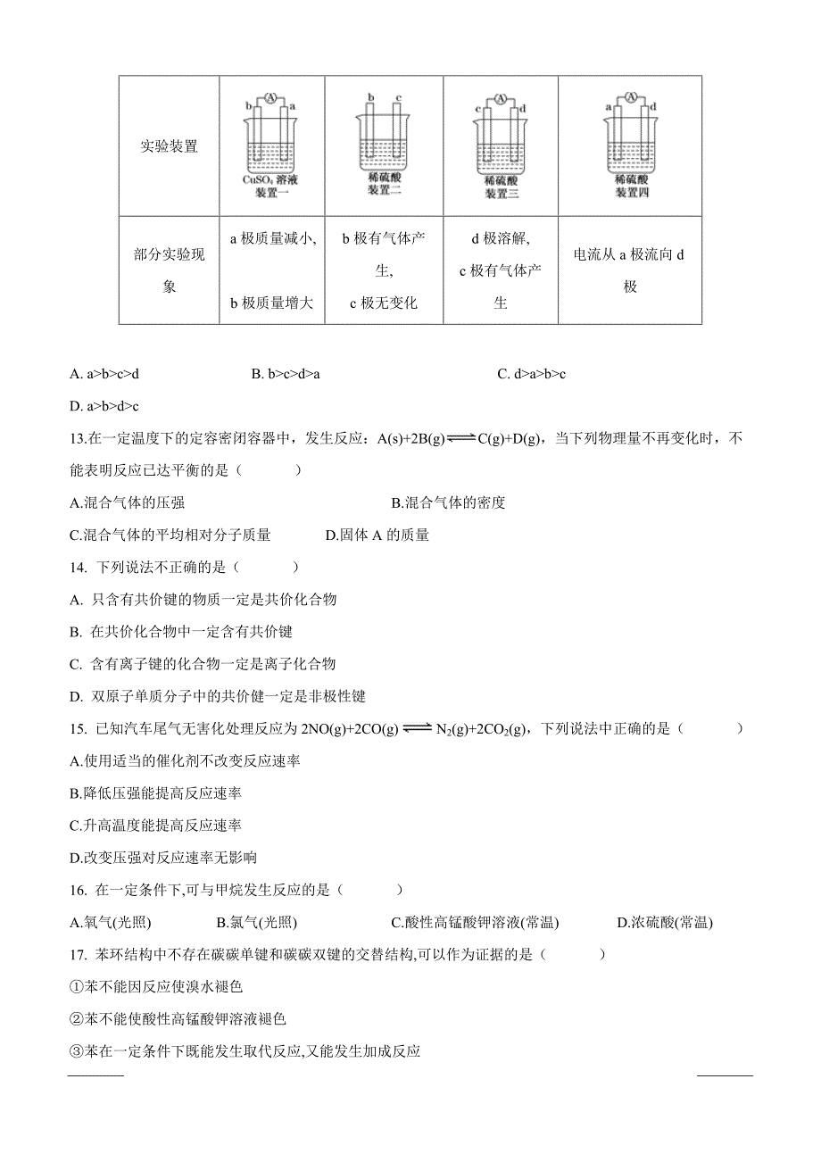 河南省漯河市南街高中2018-2019高一下学期期中考试化学试卷附答案_第4页