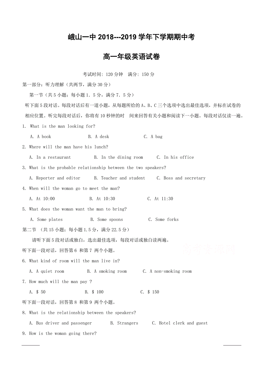 云南省峨山2018-2019学年高一下学期期中考试英语试题附答案_第1页