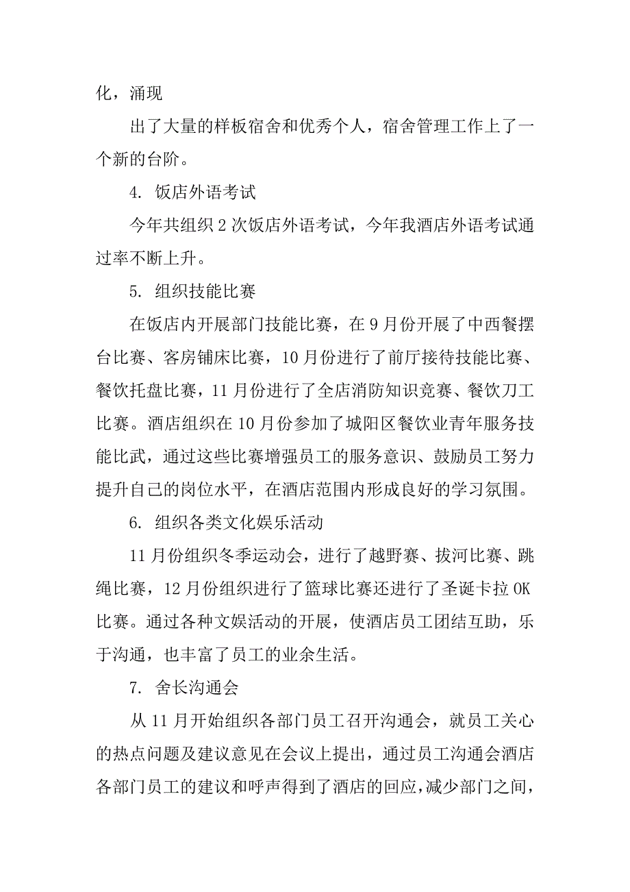 培训部门年度个人工作总结.doc_第2页