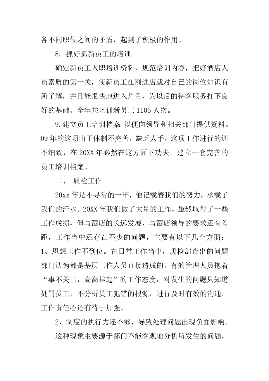 培训部门年度个人工作总结.doc_第3页