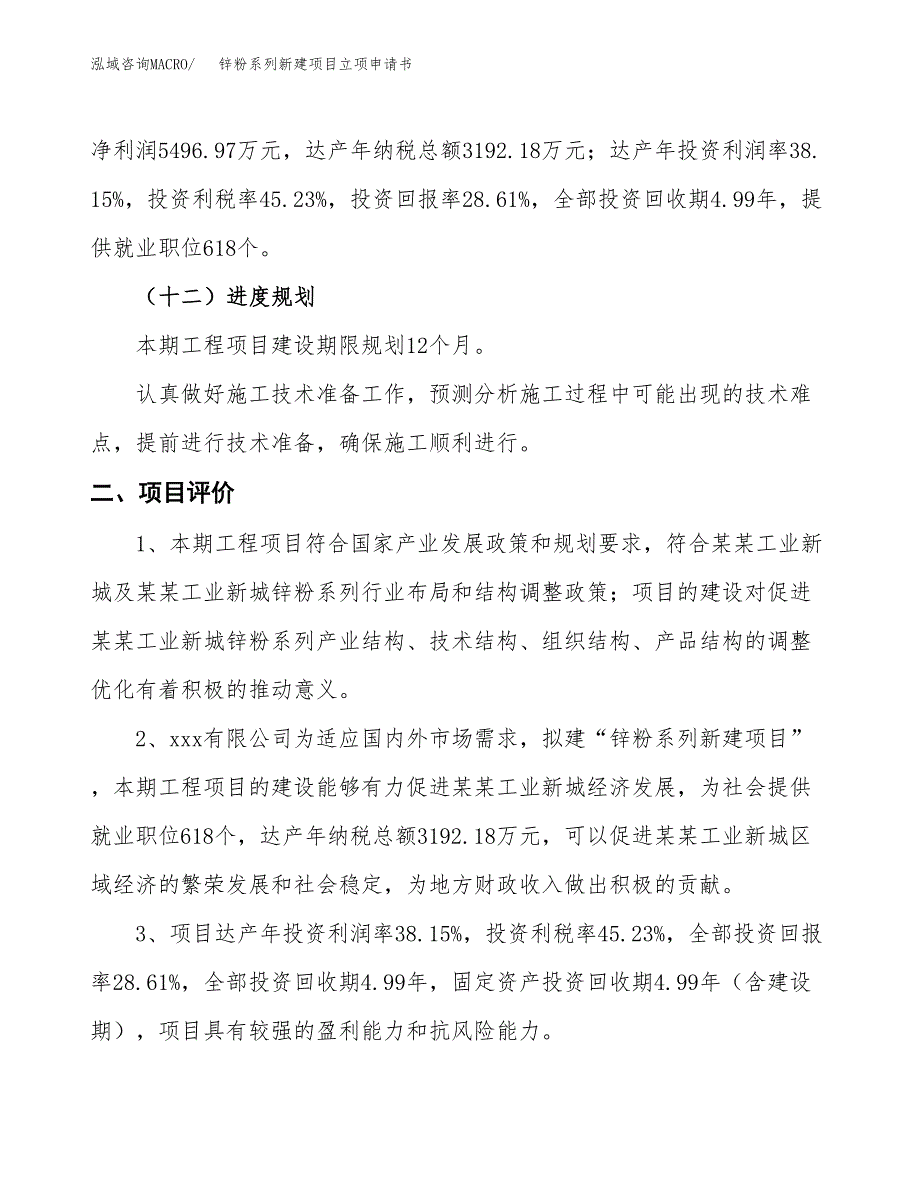 锌粉系列新建项目立项申请书_第4页