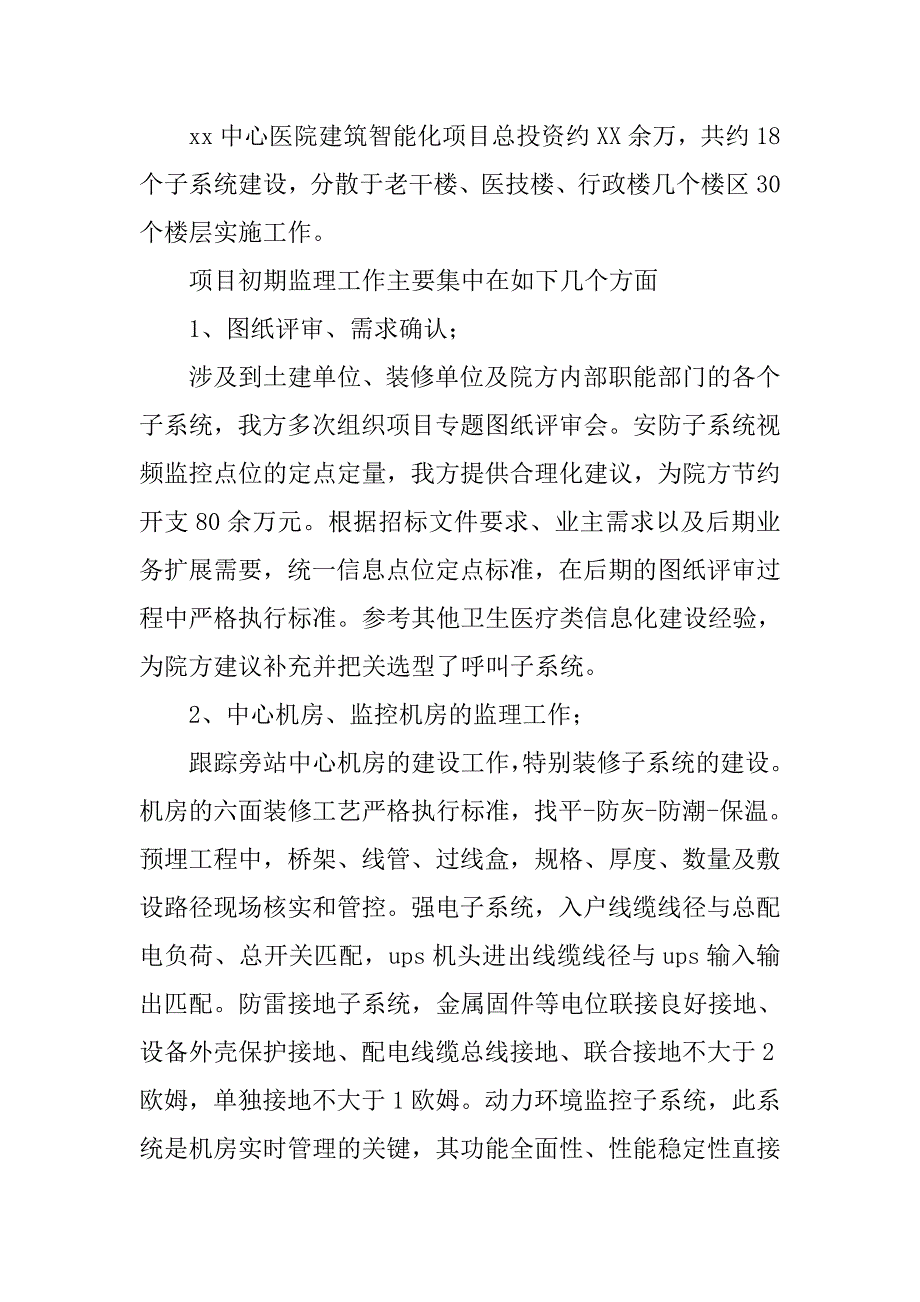 项目监理个人年终总结.doc_第2页