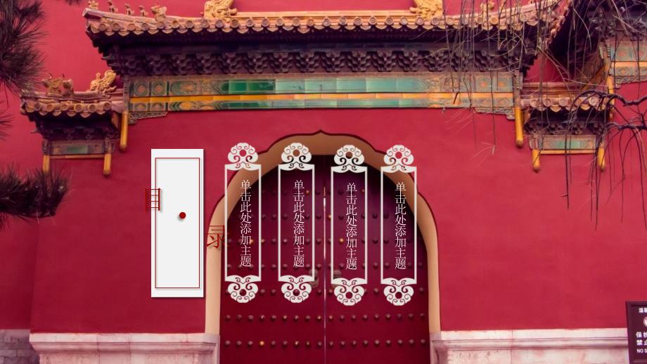 红色中国风北京故宫唯美旅行画册通用PPT模板_第2页