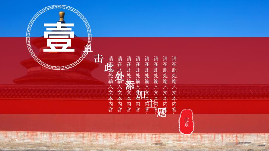 红色中国风北京故宫唯美旅行画册通用PPT模板_第3页
