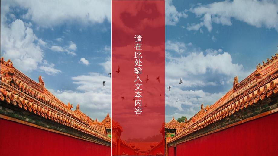 红色中国风北京故宫唯美旅行画册通用PPT模板_第4页