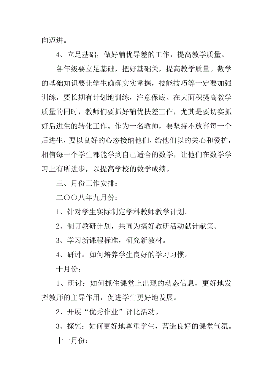 20xx—20xx学年度中学数学组教研计划_第2页