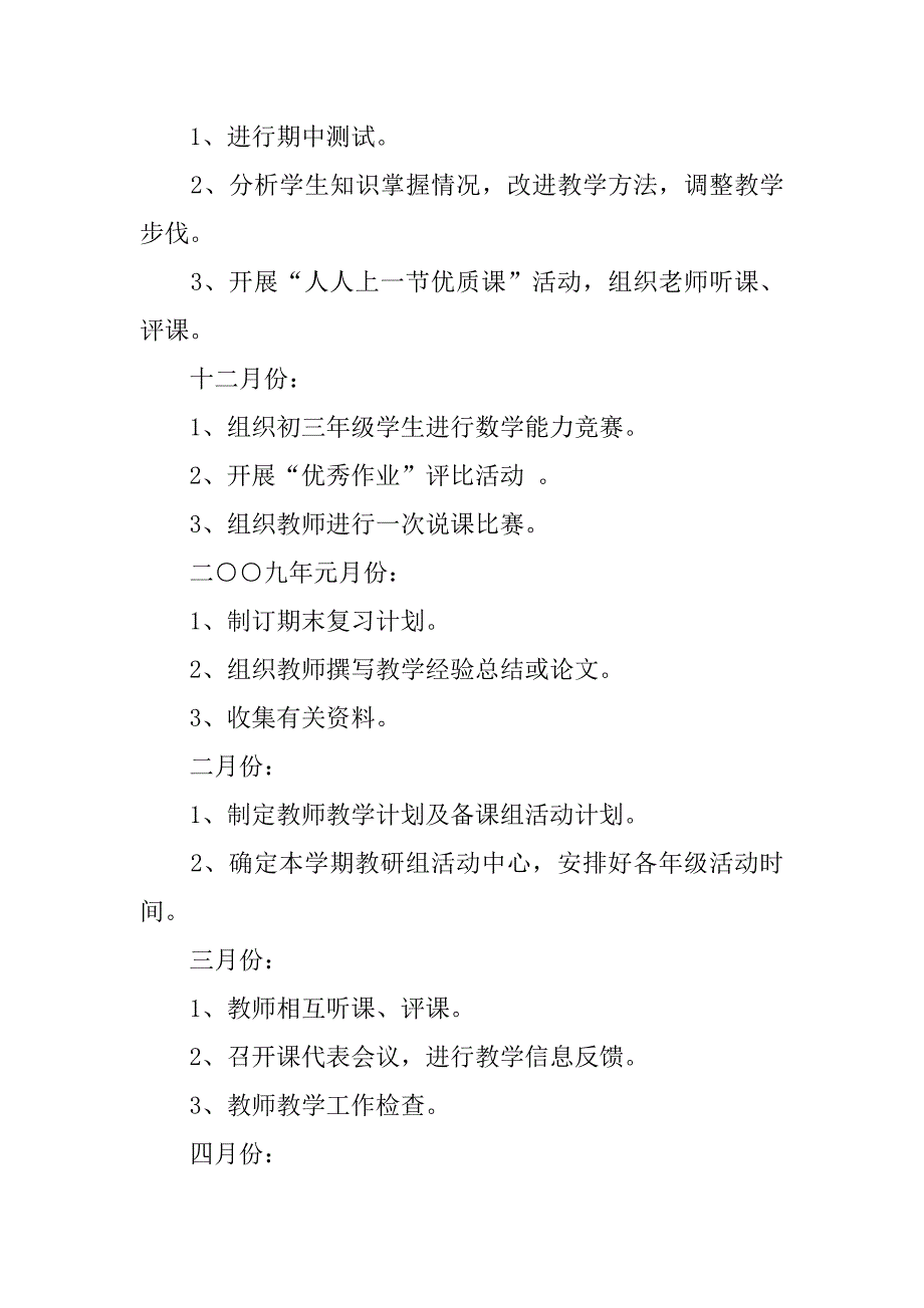 20xx—20xx学年度中学数学组教研计划_第3页