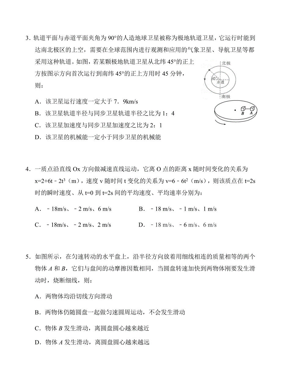 陕西省2019届高三上学期期中考试物理试卷含答案_第2页