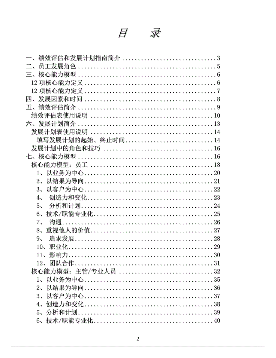 人力资源绩效考核方案【人力资源管理咨询战略报告相关资料】_第2页