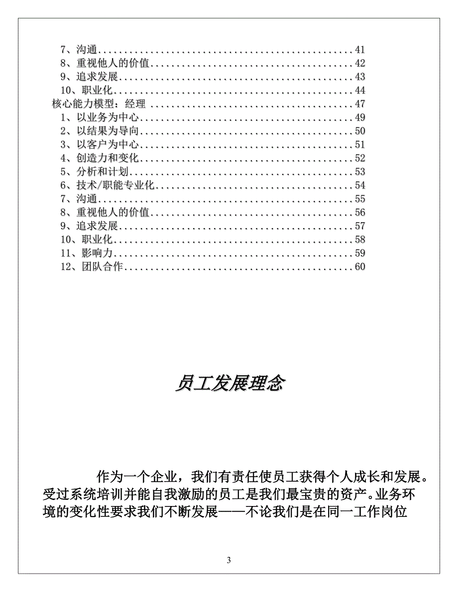 人力资源绩效考核方案【人力资源管理咨询战略报告相关资料】_第3页