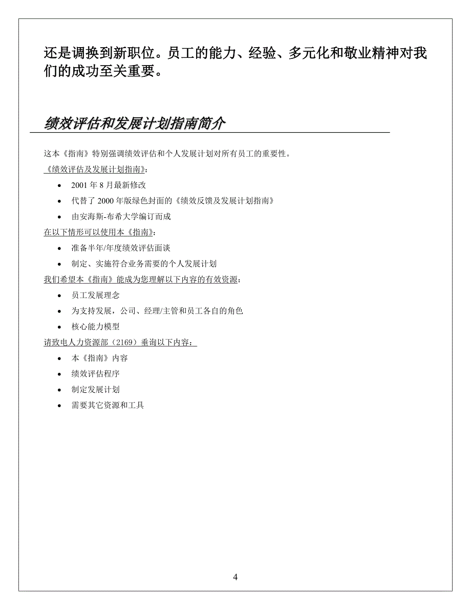 人力资源绩效考核方案【人力资源管理咨询战略报告相关资料】_第4页