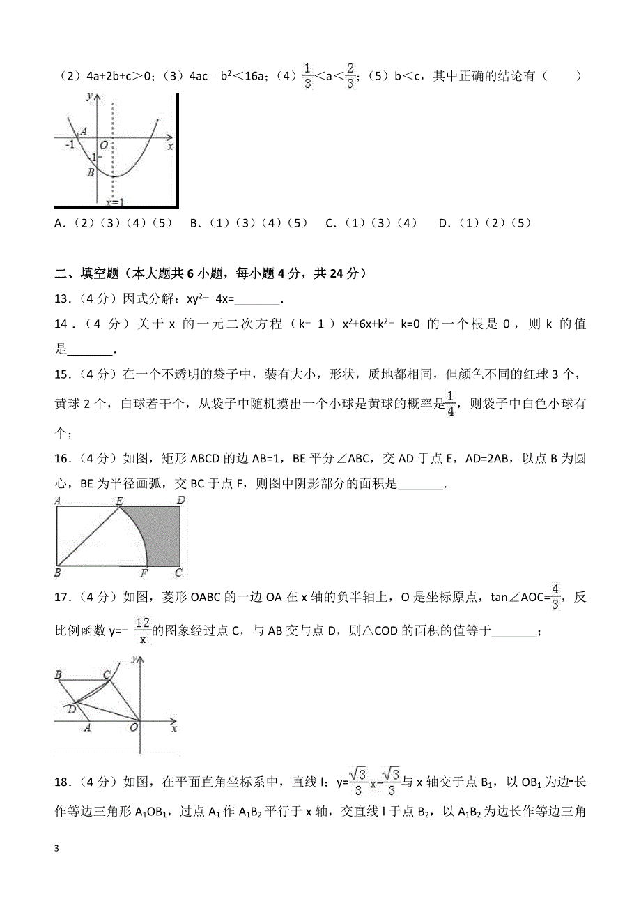 山东省济南市高新区2018年中考数学一模试卷含答案解析_第3页