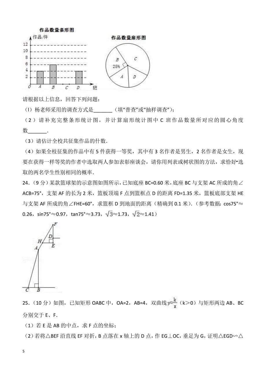 山东省济南市高新区2018年中考数学一模试卷含答案解析_第5页