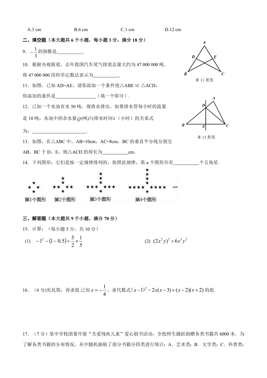 楚雄州2017—2018学年七年级下期末教学质量监测数学试题含答案_第2页