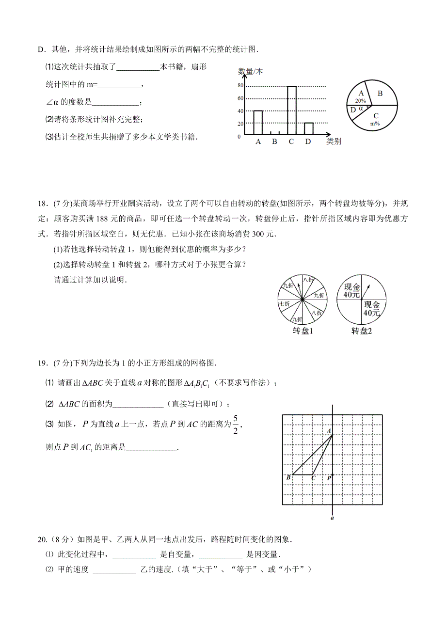 楚雄州2017—2018学年七年级下期末教学质量监测数学试题含答案_第3页