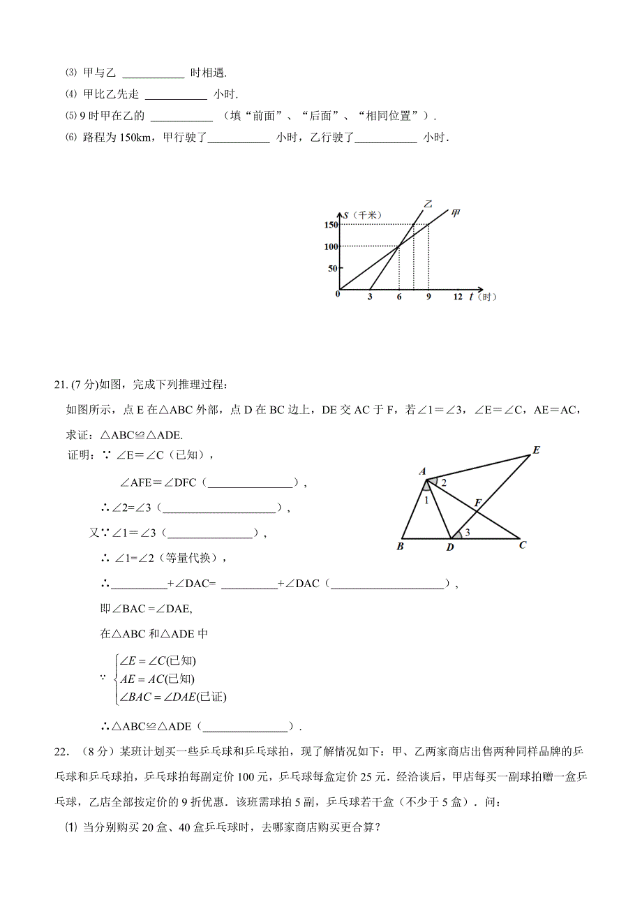 楚雄州2017—2018学年七年级下期末教学质量监测数学试题含答案_第4页