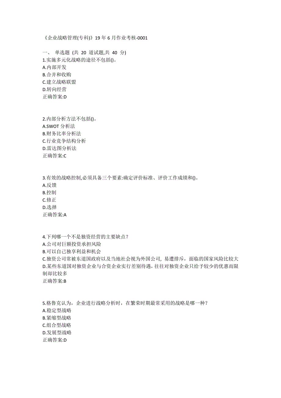 《企业战略管理(专科)》19年6月作业考核（正考）_第1页