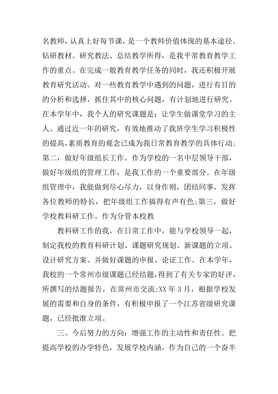 14年小学教师年度个人工作总结_第4页