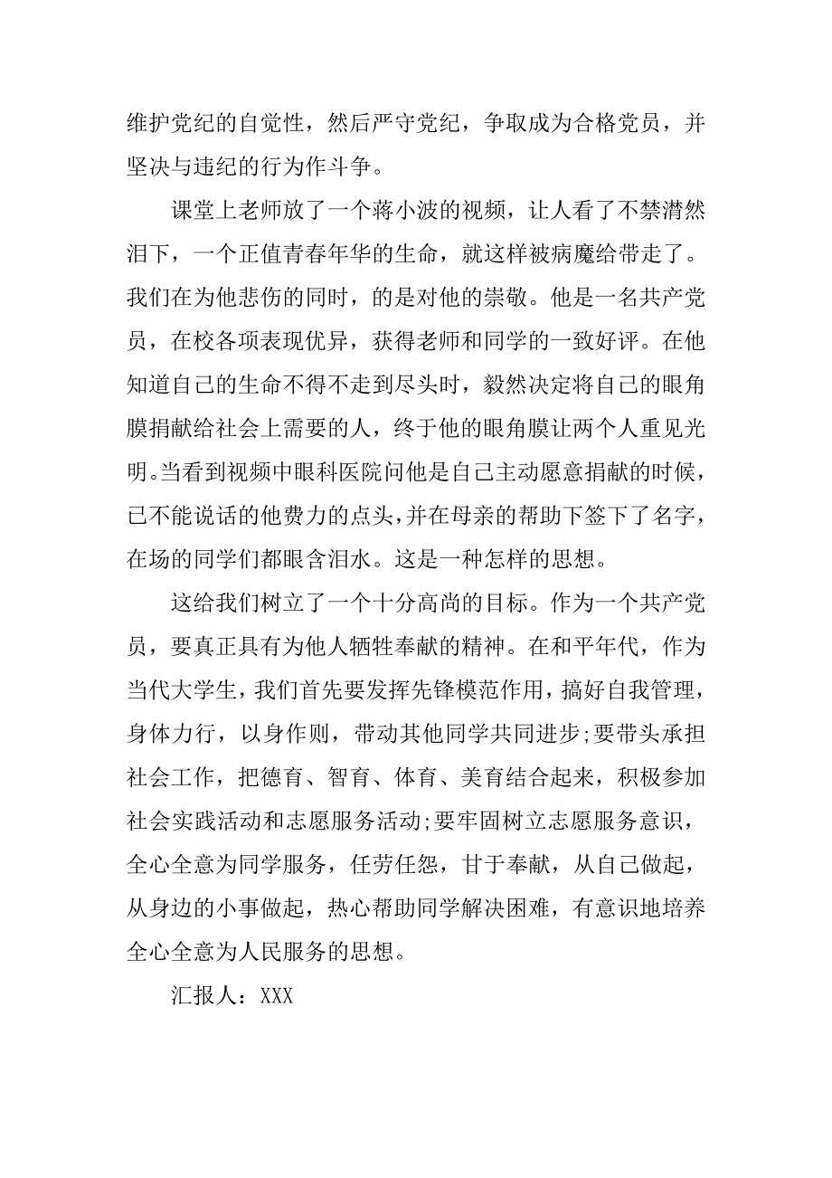 20xx年3月大学生思想汇报：任劳任怨，甘于奉献_第2页