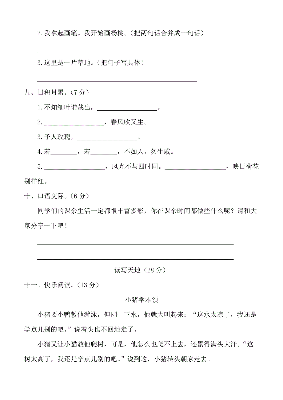 2018-2019年度人教部编版小学二年级第二学期语文期末测试卷含参考答案_第3页