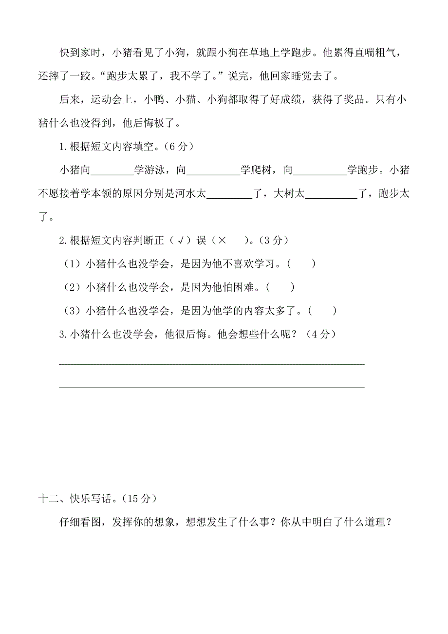 2018-2019年度人教部编版小学二年级第二学期语文期末测试卷含参考答案_第4页