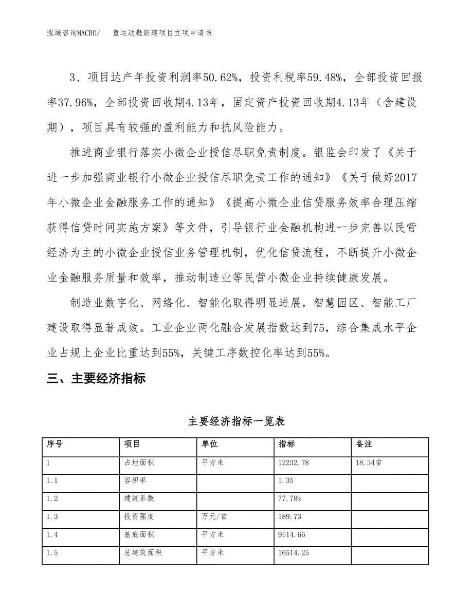 童运动鞋新建项目立项申请书_第5页