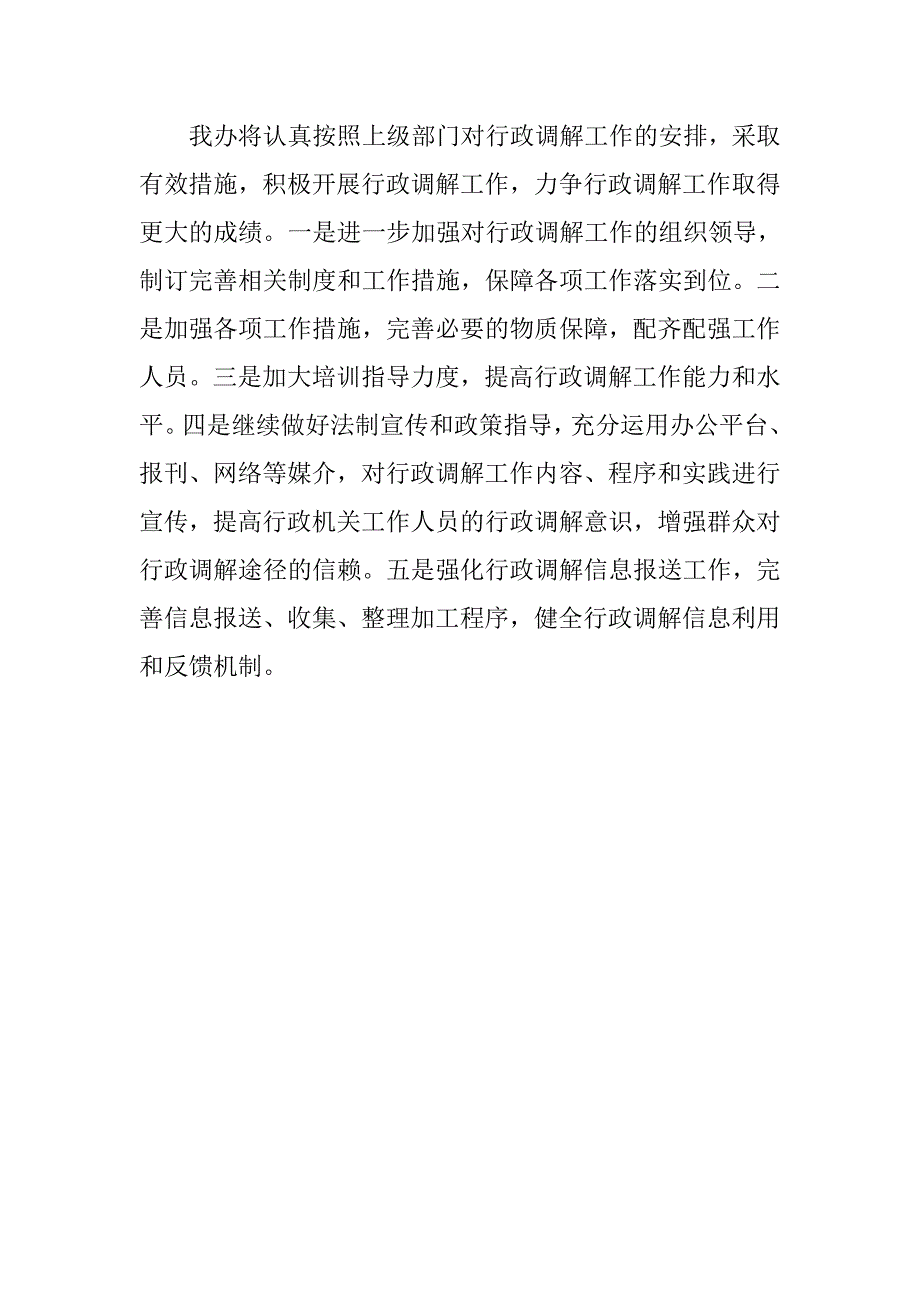 14年县扶贫办行政调解工作总结_第3页