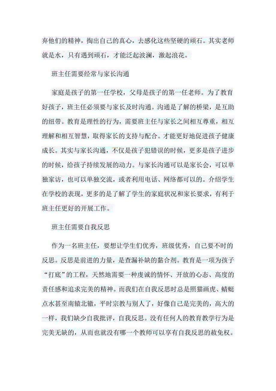 5篇班主任工作经验交流材料合集_第3页