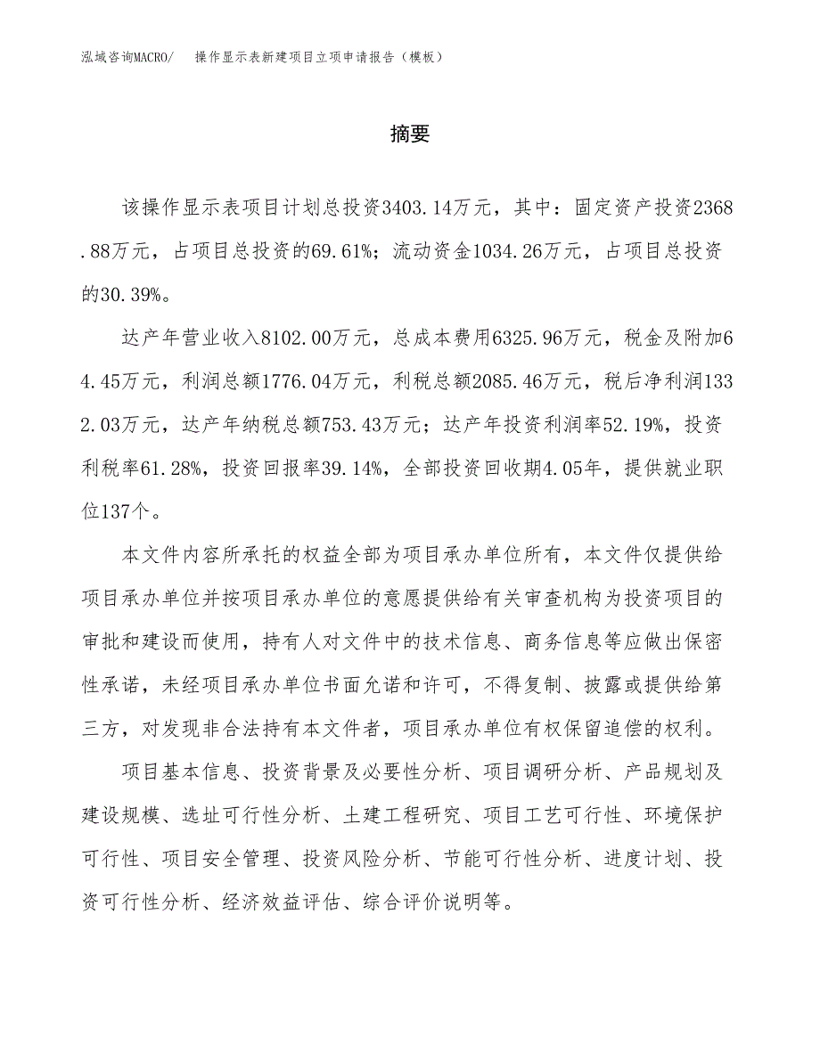 操作显示表新建项目立项申请报告（模板）_第2页