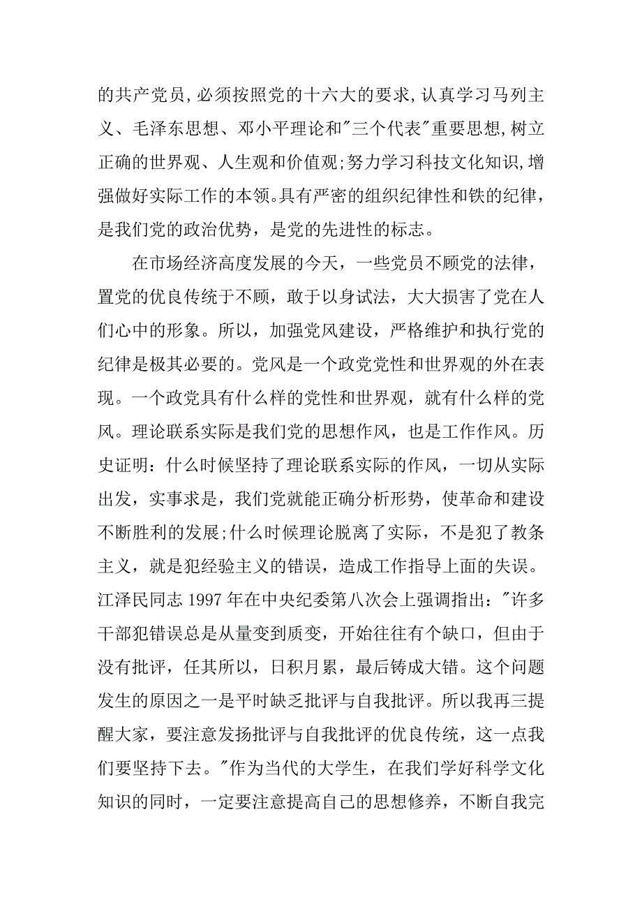 20xx年3月份大学生入党积极分子思想汇报精选_第2页