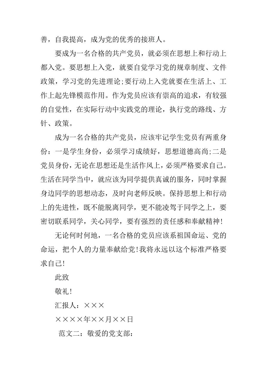 20xx年3月份大学生入党积极分子思想汇报精选_第3页