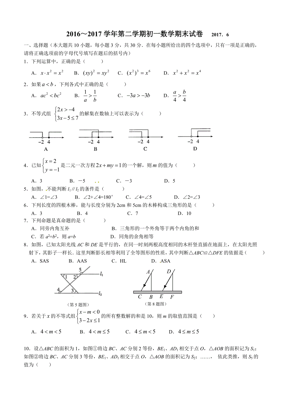 无锡市惠山区2016-2017学年七年级下数学期末试卷含答案_第1页