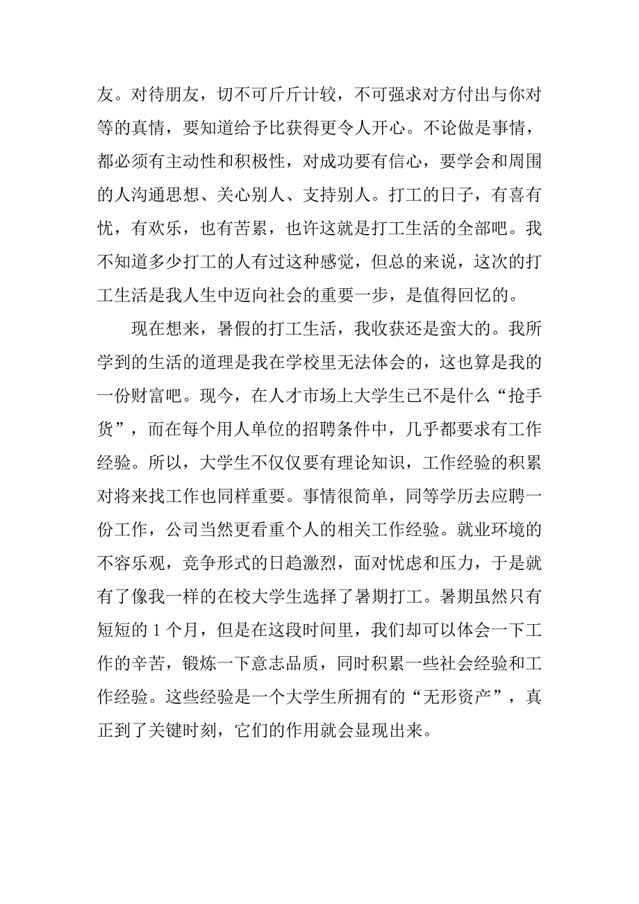 20xx大学生建筑公司暑假社会实践报告_第3页