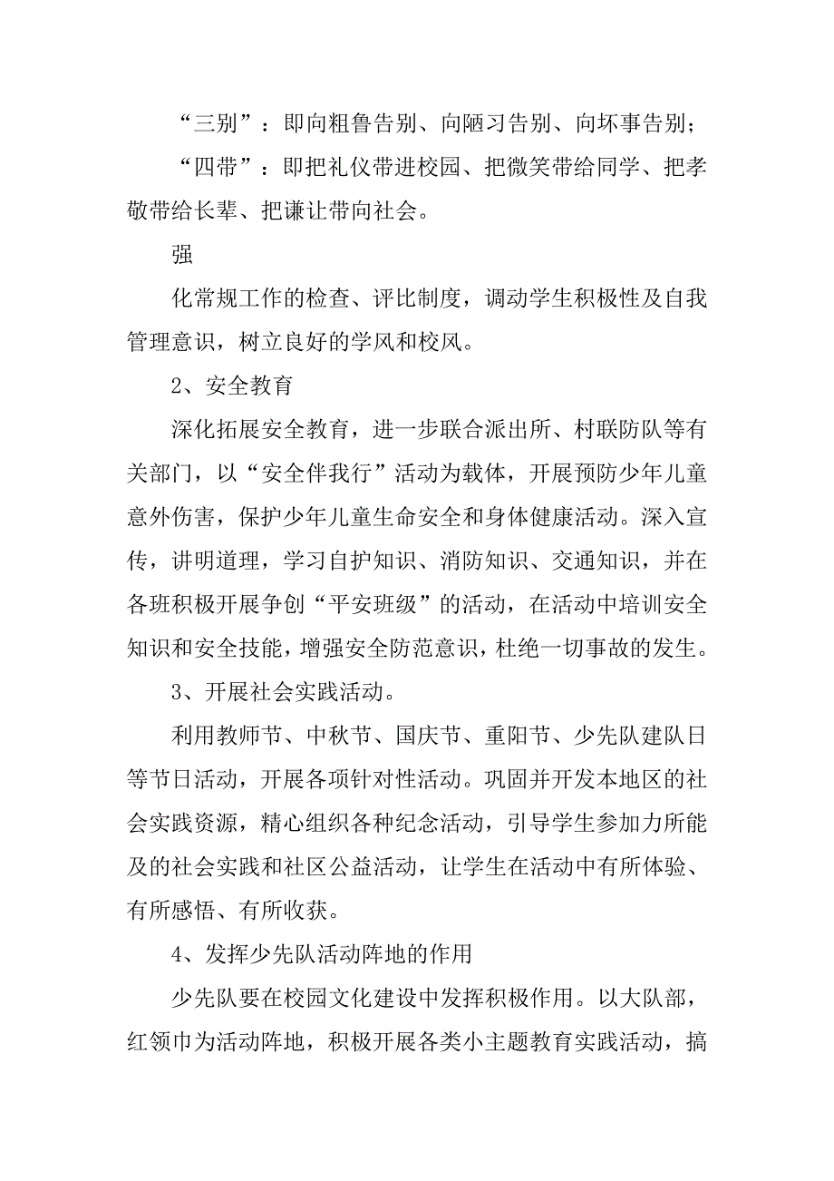 20xx小学少先队工作计划优秀_第4页