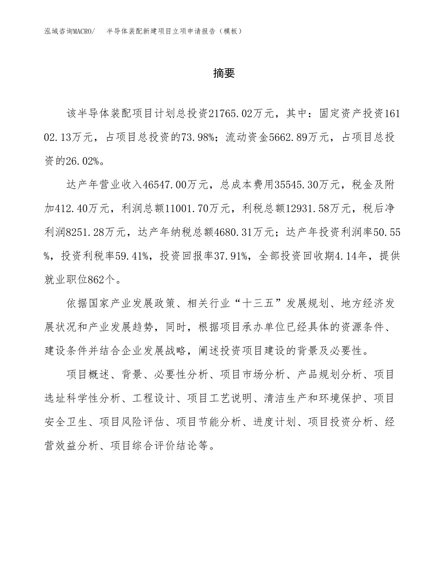 半导体装配新建项目立项申请报告（模板）_第2页