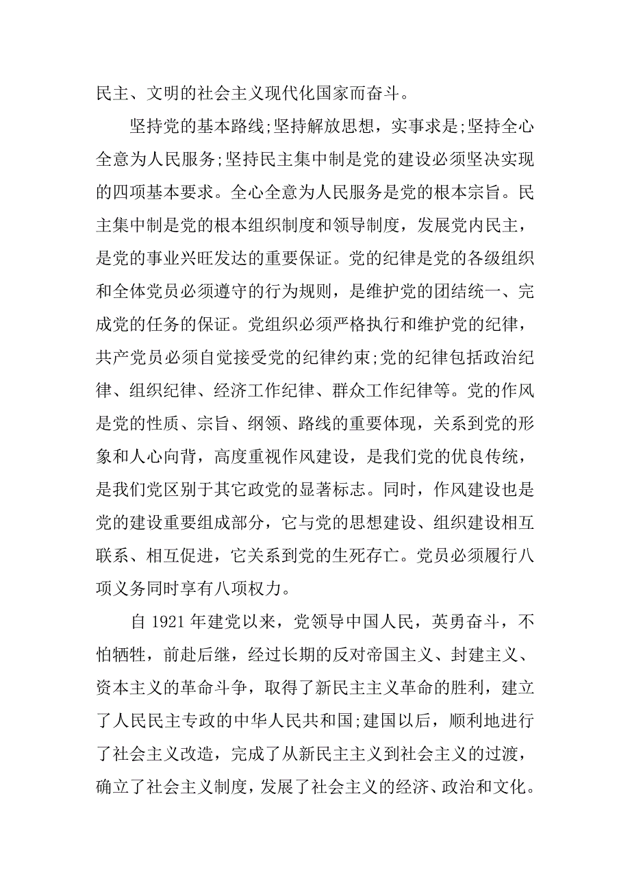 在职工人入党申请书4000字.doc_第2页