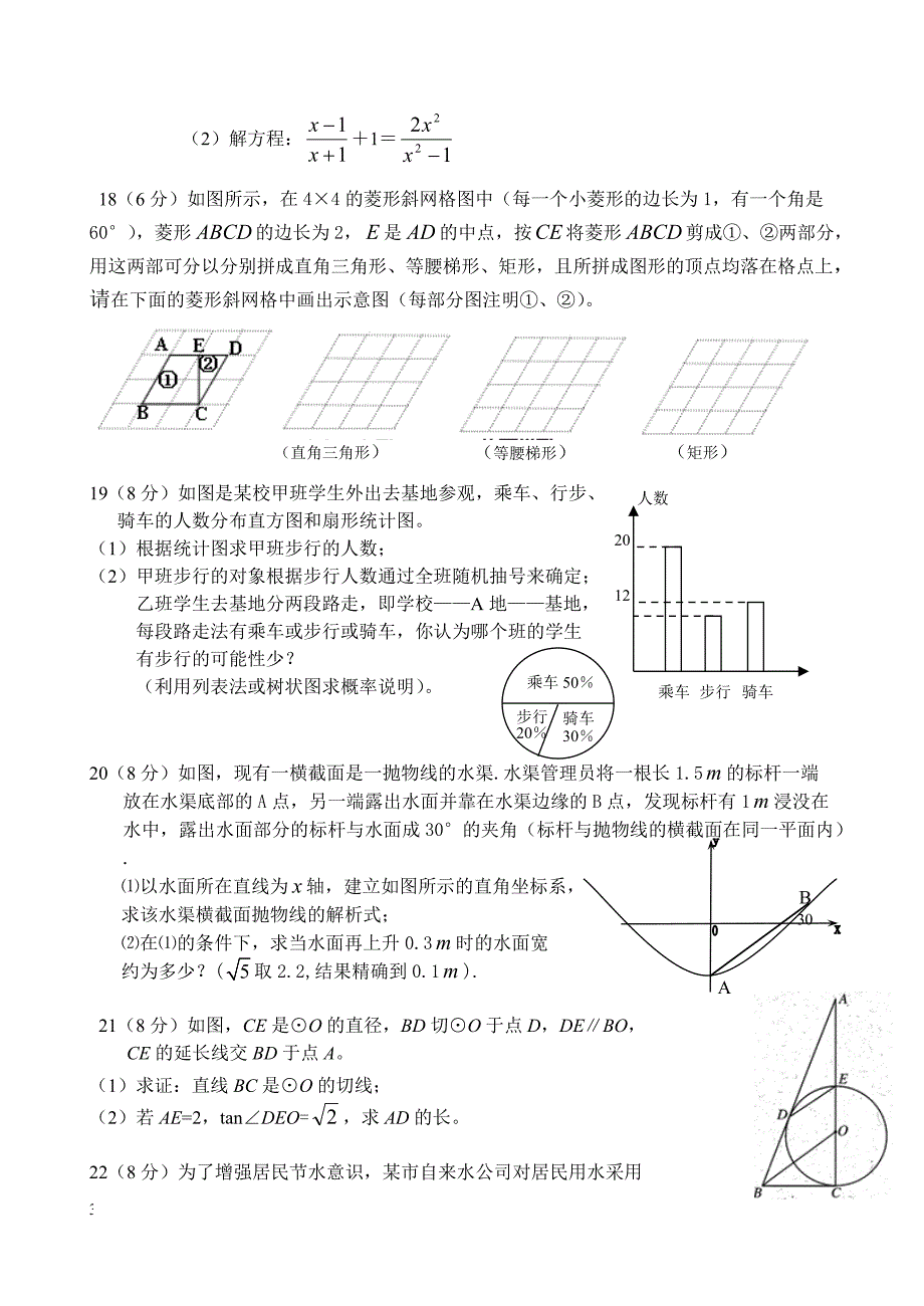 浙江省义乌地区2018年中考数学模拟试卷含答案_第3页