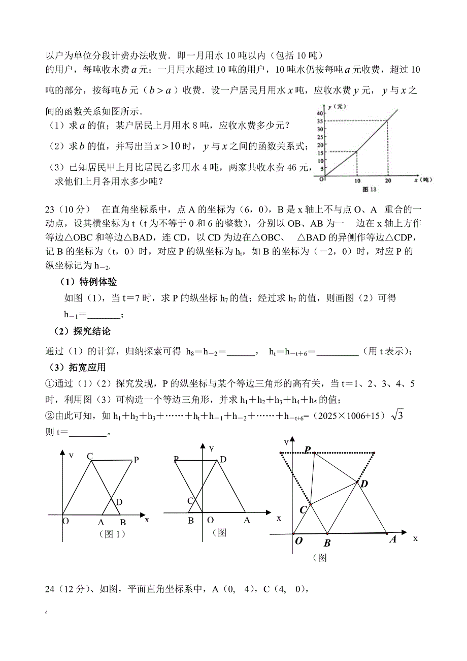 浙江省义乌地区2018年中考数学模拟试卷含答案_第4页