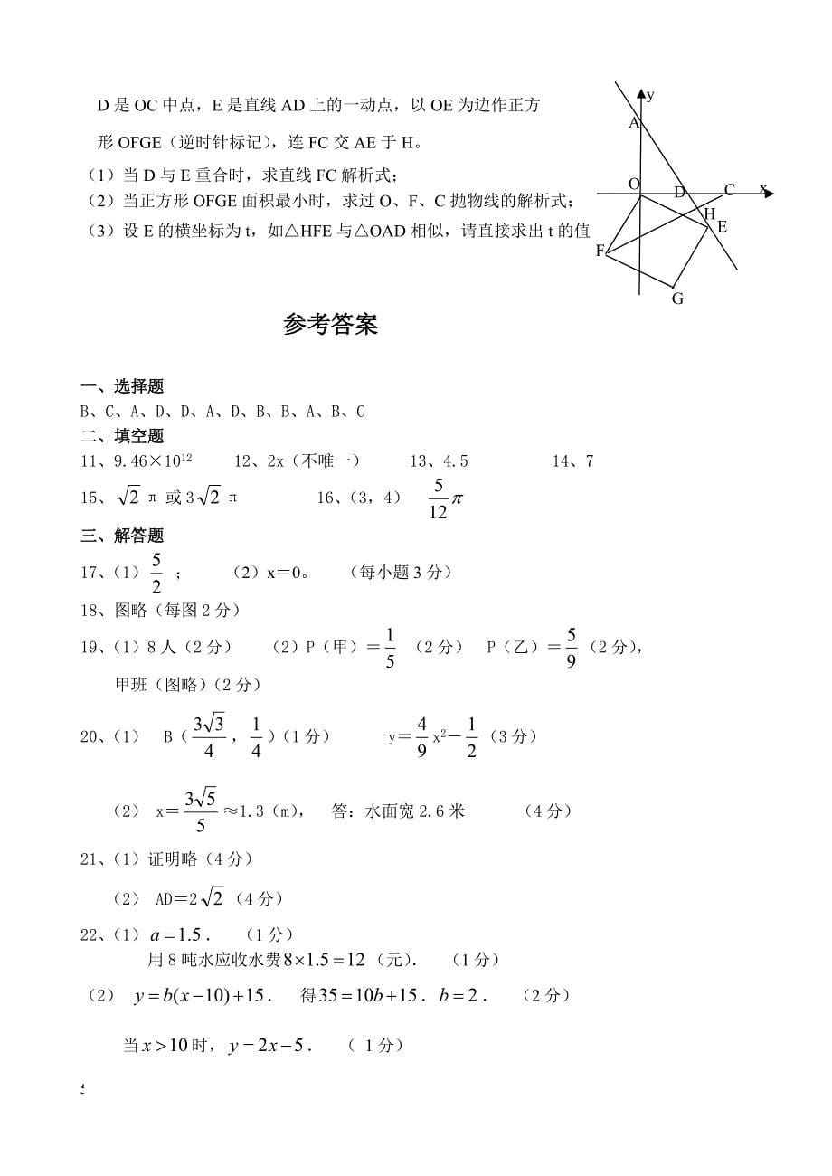 浙江省义乌地区2018年中考数学模拟试卷含答案_第5页