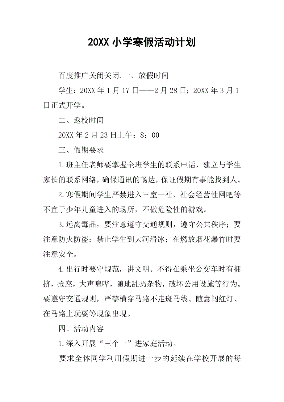 20xx小学寒假活动计划_第1页